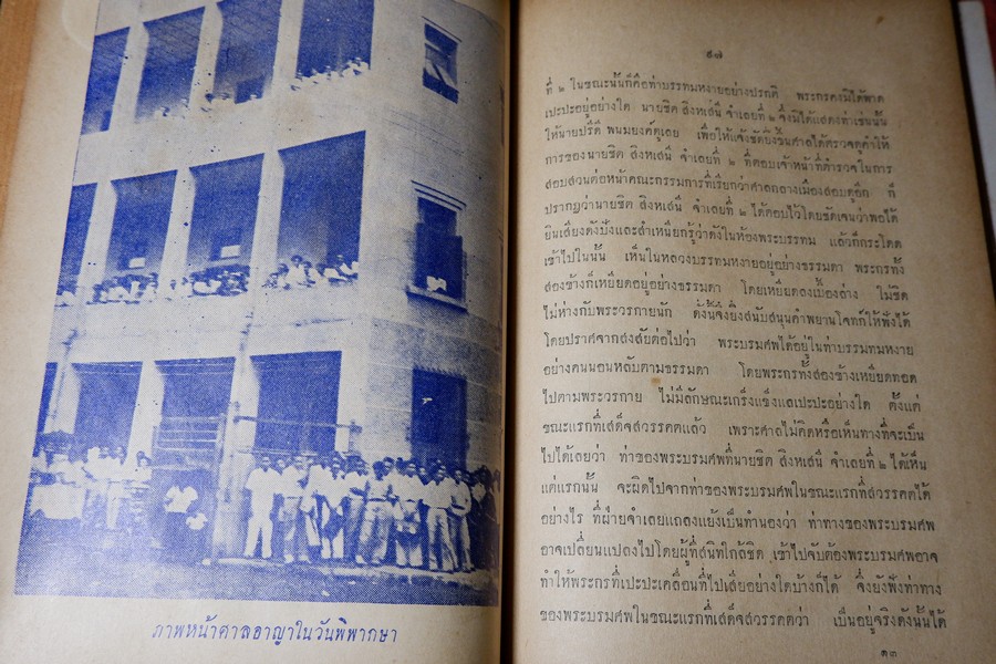 สยามรัฐ ภาคผนวก คำพิพากษา ต่อ พระบาทสมเด็จพระปรเมนทรมหา อานันทมหิดล ร.8 ปกเเข็ง (สอบถาม)