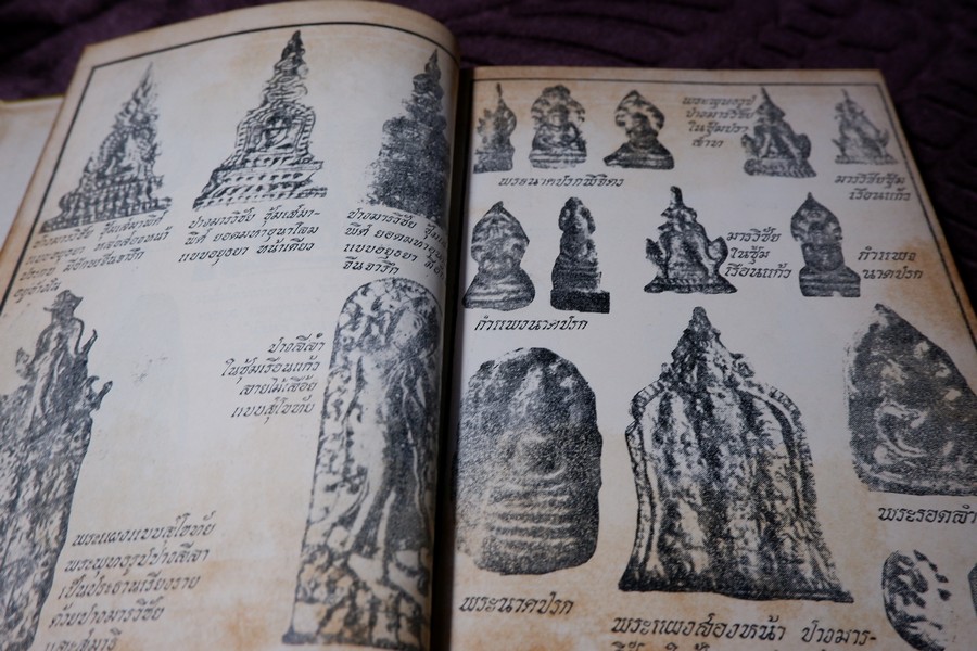 ตำราดูพระเครื่อง เเละ พระสมเด็จ พระกรุต่างๆ โดย เมฆพัด ปกเเข็ง ปี 2513