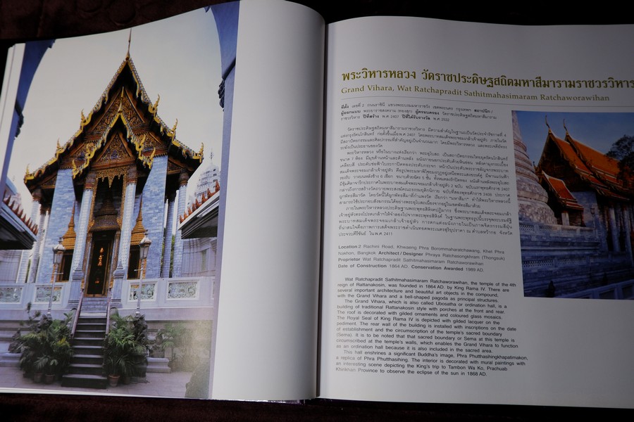174 มรดกสถาปัตยกรรมในประเทศไทย ปกเเข็ง ปี 2547