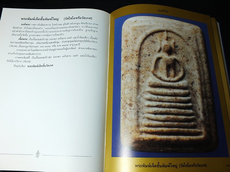 ประวัติเเละพระเครื่อง สมเด็จโต พรหมรังสี โดย เเฉล้ม โชติช่วง เเละ มนัส ยอขันธ์ (Pre-Order สอบถาม)