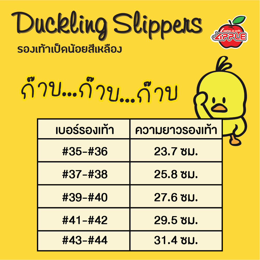 รองเท้าเป็ดน้อย รุ่น ผู้ใหญ่