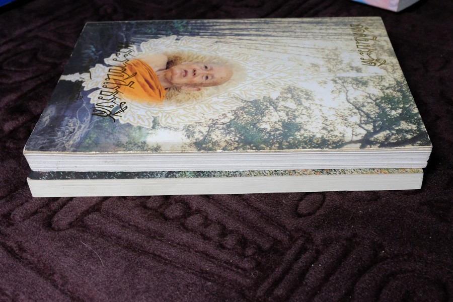 อัตโนประวัติ เเละ เทสรังสีอนุสรณาลัย (งานพระราชทานเพลิงศพ หลวงปู่ เทสก์ เทสรังสี) รวม 2 เล่ม ปี 2539