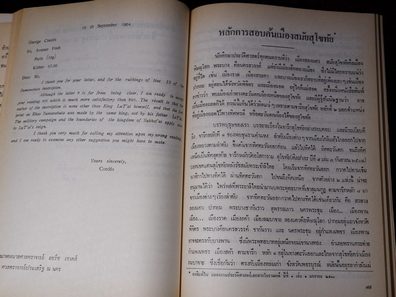 สารัตถคดี โดย ศ.ประเสริฐ ณ นคร