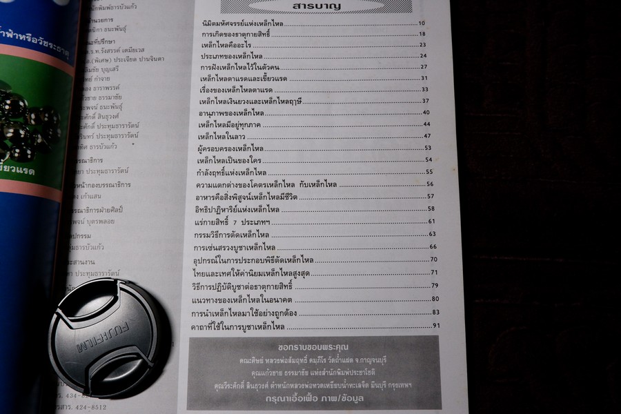 เหล็กไหล ธาตุกายสิทธิ์ หนา 96 หน้า