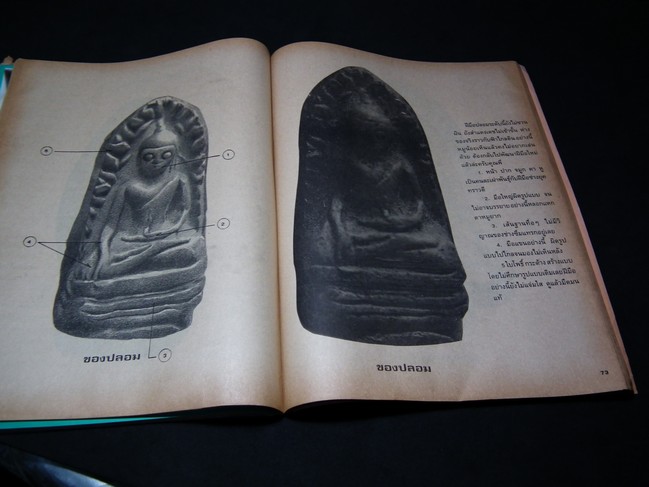 เปิดกรุย้อนอดีต ระหว่าง พระรอดกับยอดขุนพลศรีเทพ ศิลปที่คล้ายคลึงกัน โดย พ.อ.เน่า หมูน้อยในป่าใหญ่