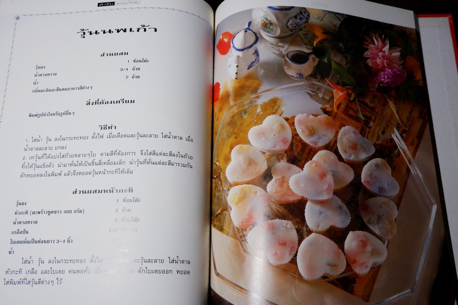 ตำรับ ขนมไทย ปกเเข็ง 136 หน้า ปี 2539
