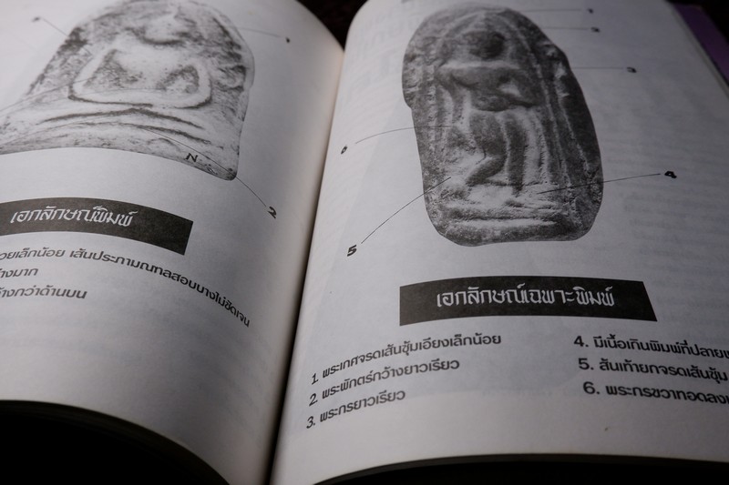 หลักเซียนฉบับพิเศษ ปฏิมากรเบญจภาคี โดย นพ ท่าพระจันทร์ หนา 158 หน้า