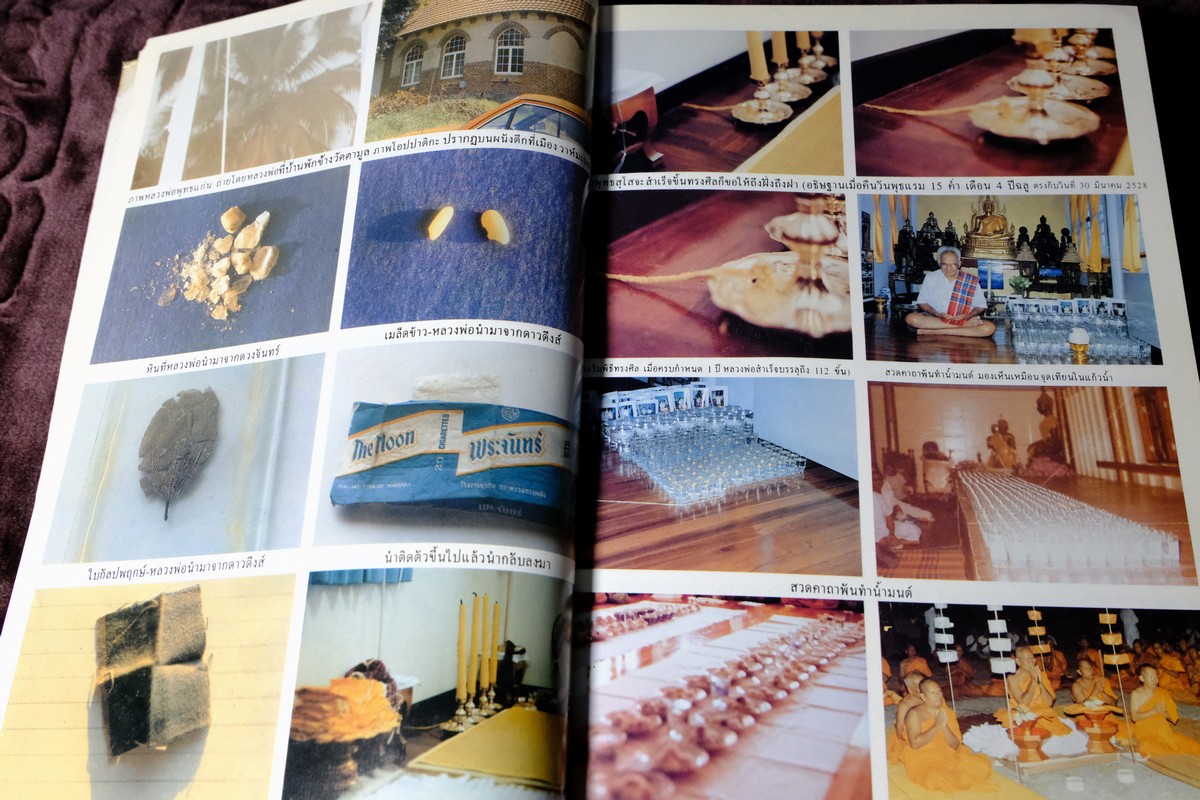 อนุสรณ์งานพระราชทานเพลิงศพ อ.สวัสดิ์ จันทร์เเสงศรี (พุทธสุโส) ปี 2538(สอบถาม)