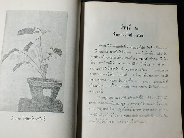 กบิลว่าน 108 โดย สมาน คัมภีร์ เเละ ทัศนา ทัศนมิตร ปกแข็ง 122 หน้า ปี 2516