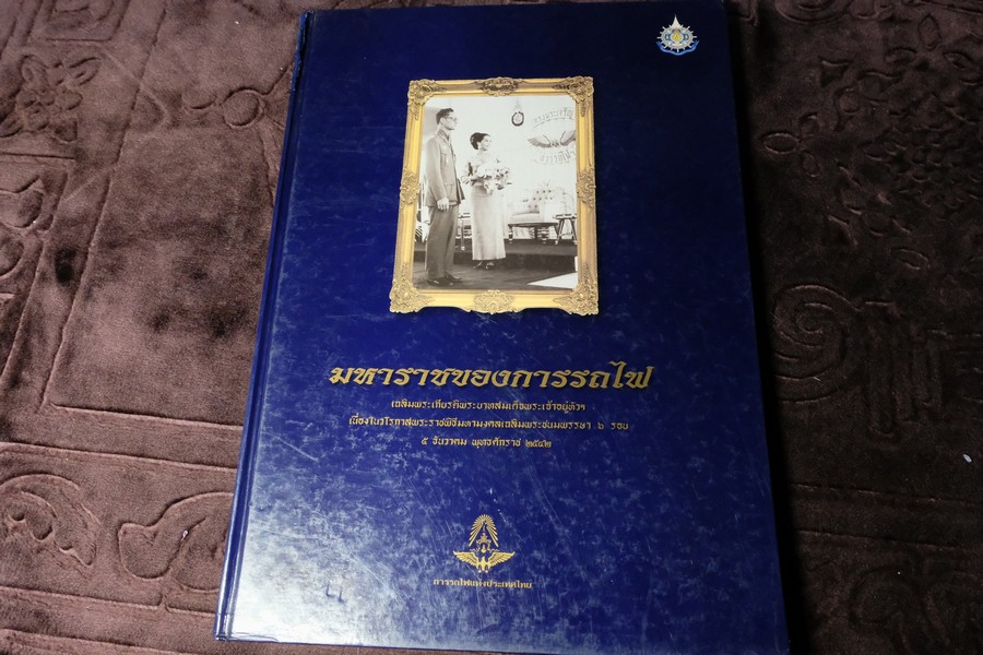 มหาราชของการรถไฟ จัดพิมพ์เนื่องในวโรกาสเฉลิมพระชนมพรรษา 6 รอบ เมื่อ 5 ธ.ค.2542 ปกแข็ง พิมพ์ปี 2543
