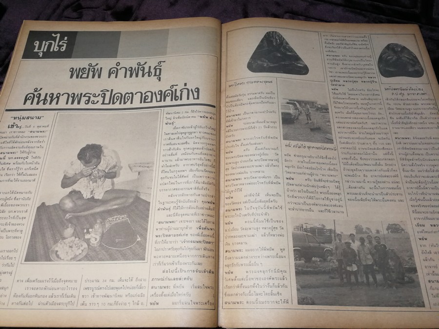 สนามพระ ฉบับพิเศษ พระปิดตาเนื้อคลุกรัก วัดเคลือวัลย์ วัดสะพานสูง ลป จีน เเปดริ้ว ฯลฯ รวม 2 เล่ม