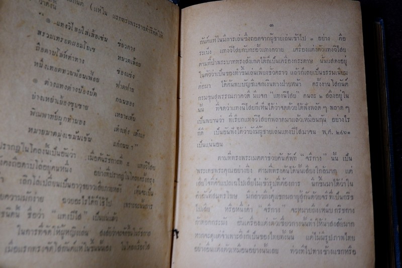 สาส์นสมเด็จ ลายพระหัตถ์ ของ สมเด็จเจ้าฟ้า กรมพระยานริศรานุวัตติวงศ์ เเละ สมเด็จกรมพระยาดำรงราชานุภาพ ภาค 4 ปกแข็ง ปี 2499
