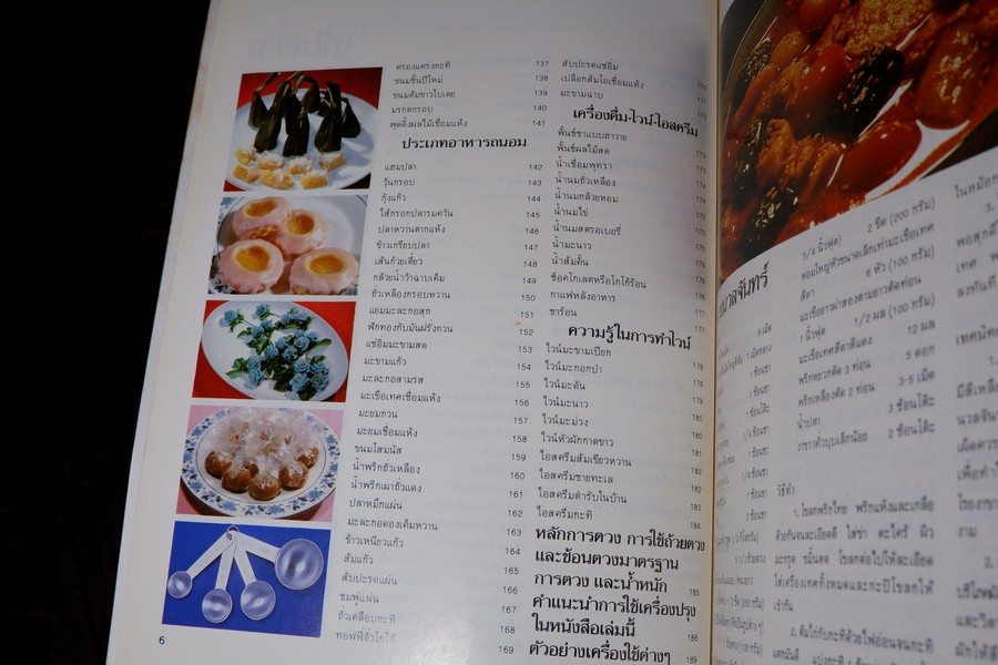 ตำรับอาหาร ชุดที่ 1 โดย อ.จรรยา สุบรรณ์ หนา 192 หน้า