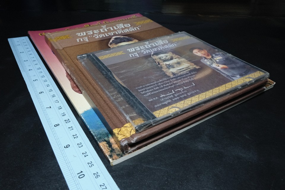 ศาสตร์เเละศิลป์ โบราณคดี ของ พระถ้ำเสือ เเละ พระถ้ำเสือกรุวัดเขาดีสลัก รวม 2 เล่ม เเละ VCD