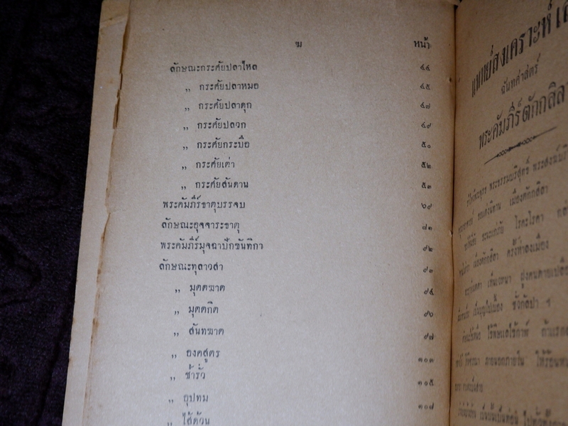 เเพทย์สงเคราะห์ เล่ม 2,3,4 พิมพ์ครั้งเเรก 1000 เล่ม ปี 2479-2284