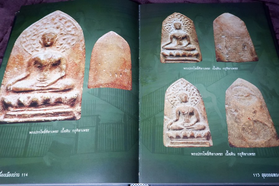 สุดยอดพระเครื่องเมืองน่าน โดย องค์การบริหารส่วนจังหวัดน่าน ร่วมกับ ชมรมพระเครื่องเมืองน่าน ปกแข็ง ปี 2551