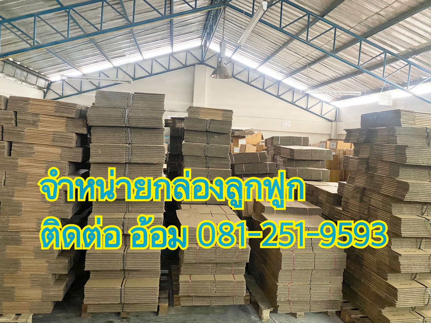 กล่องลูกฟูก