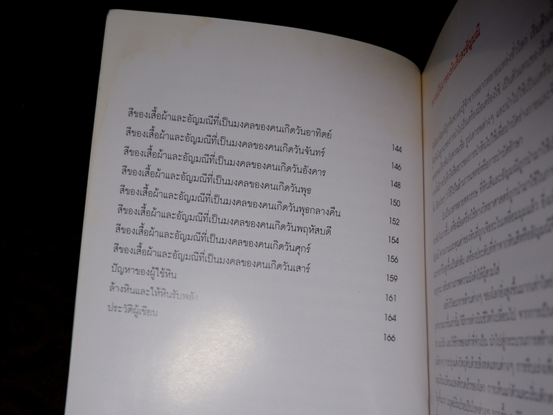 พลังหินบำบัด เเละอัญมณีเสริมดวงชะตา โดย จุฑามาศ ณ สงขลา