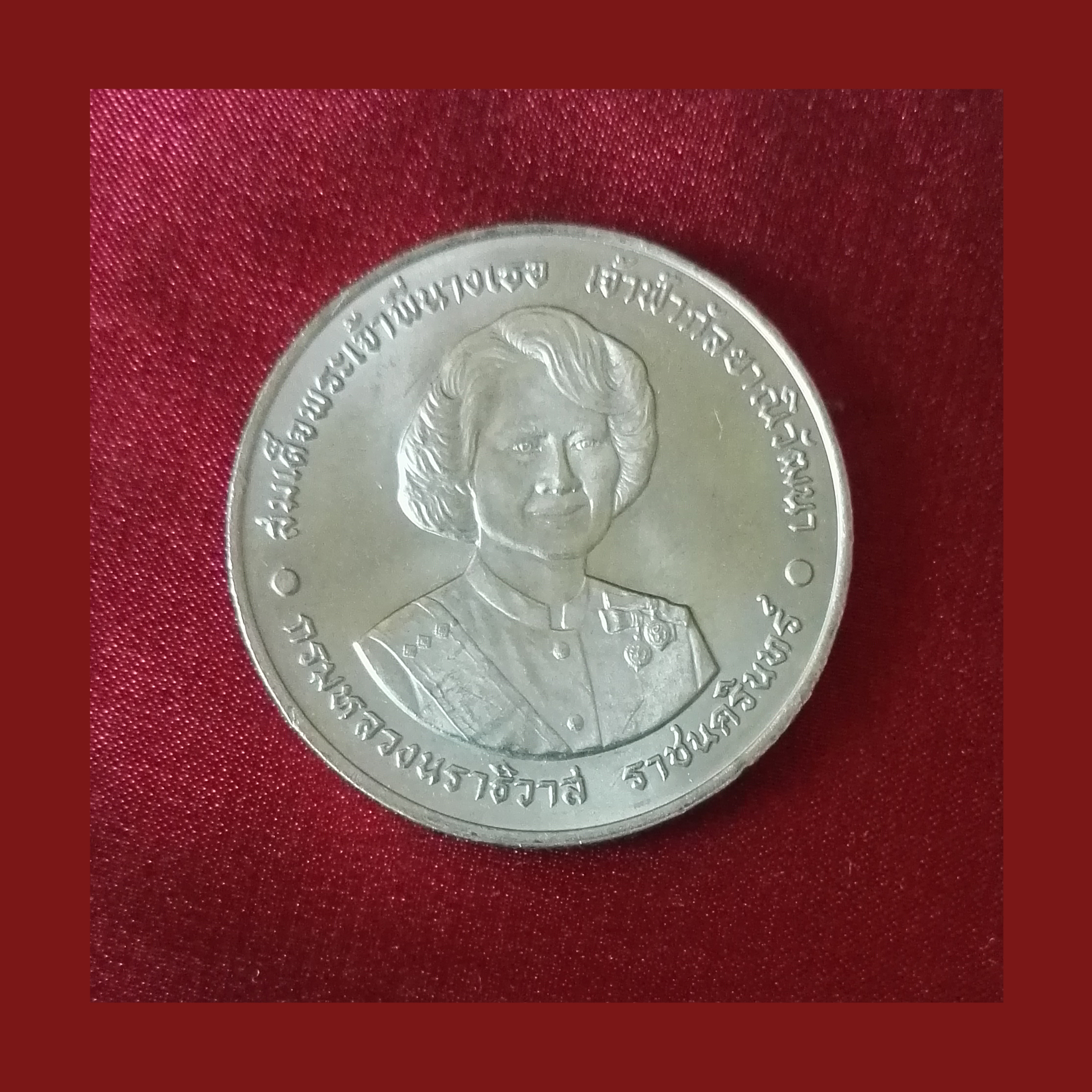 เหรียญ20บาท 6 รอบ พระพี่นางฯ