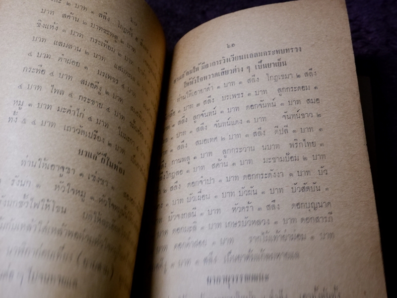 ตำรายาไทย รักษาโรคต่างๆ รวม 117 ขนาน โดย หมอปลื้ม วรรณสว่าง ปี 2506