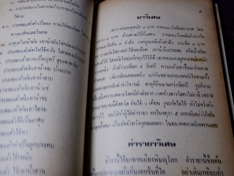 ตำรา ยาสมุนไพร เเละ ยาโบราณพื้นเมือง โดย อตฺตสาโร ภิกขุ (ธนากร พุ่มพูน) ปี 2520