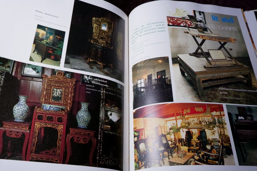 เครื่องเรือนรัตนโกสินทร์ ปกแข็ง ปี 2525 (สอบถาม)