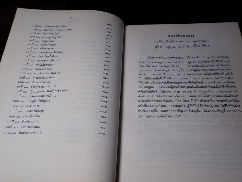 กองทัพธรรม รวม 3 ภาค โดย สุชีพ ปุญญานุภาพ ปกเเข็ง ปี 2538