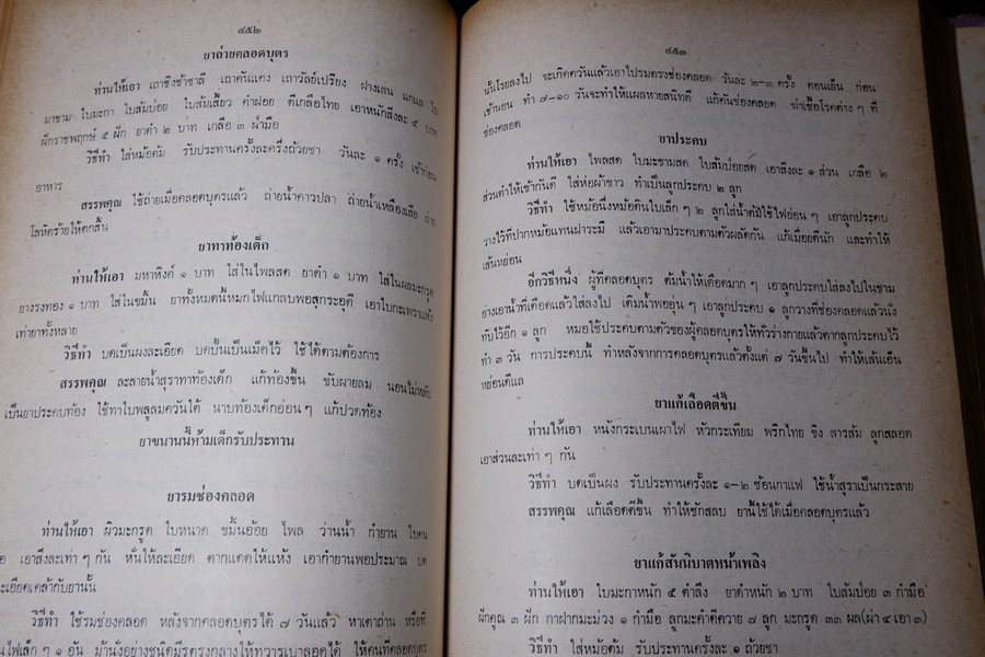 ตำรายา จัดพิมพ์โดย อภิชิโต ภิกขุ ,ชาตรี โสภณพานิช , สว่าง เลาหทัย ปกเเข็ง 786 หน้า ปี 2523