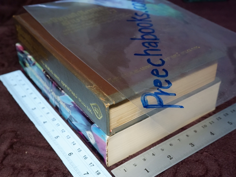 หลักการใช้ยาสมุนไพรรักษาโรคต่างๆ โดย พ.ต.อ.ชลอ อุทกภาชน์ เล่ม 1 เเละ 2 (Pre-Order สอบถาม)