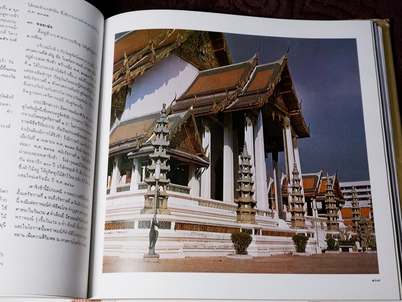 หนังสือชุด สมโภชกรุงรัตนโกสินทร์ 200 ปี พ.ศ.2525 ปกเเข็ง ชุด 10 เล่ม (Pre-Order สอบถาม)