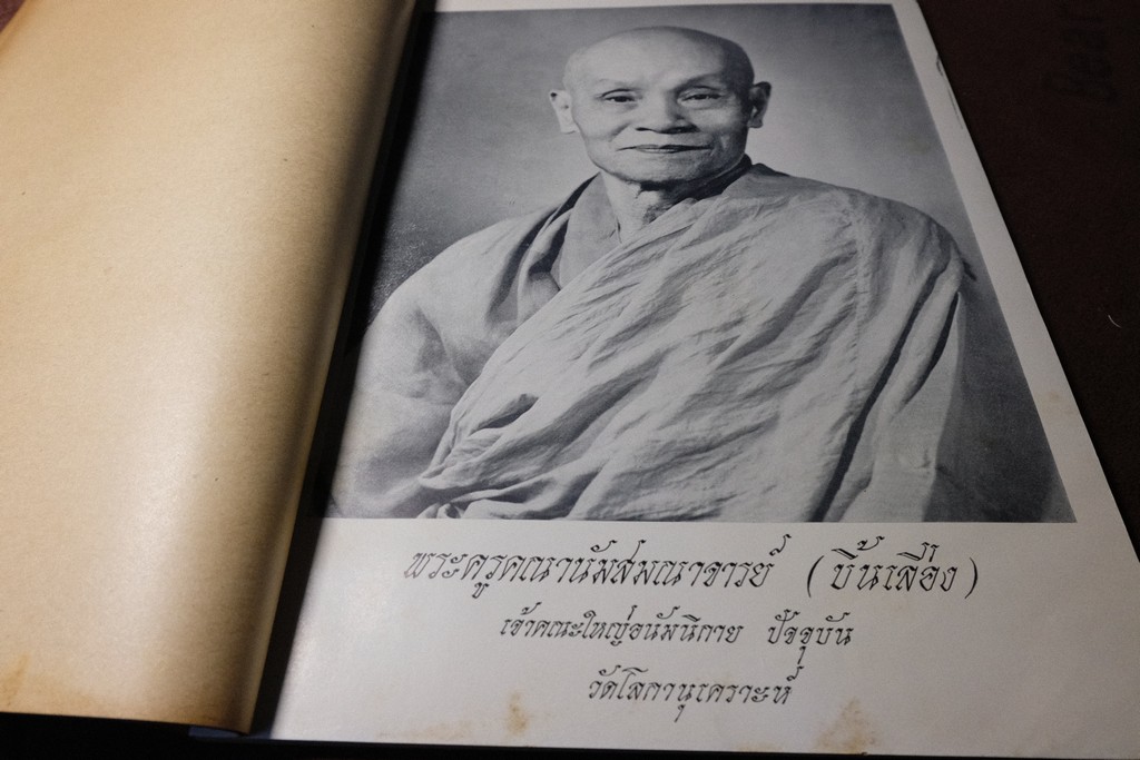 บรรพชาอุปสมบทวิธีอนัมนิกาย โดย องสรภาณมธุรส(บ๋าวเอิง) จัดพิมเป็นอนุสรณ์ พระครูคณานัมสมณาจารย์(โผซ้าย) ปี 2502(สอบถาม)