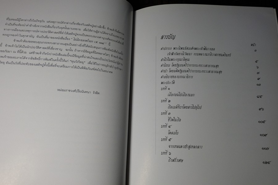 ไปเมืองนอกครั้งเเรก ร.ศ.118 พระนิพนธ์ สมเด็จพระเจ้าบรมวงศ์เธอ กรมพระยาชัยนาทนเรนทร ปกเเข็ง ปี 2548