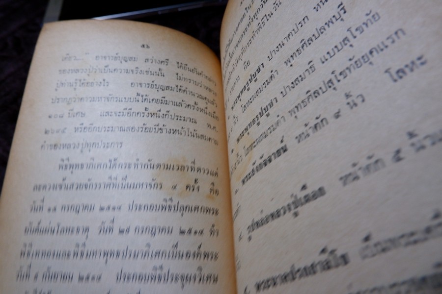 หลวงปู่เผือก วัดสาลีโข โดย ประจวบ สาเกตุ ปี 2515 (สอบถาม)