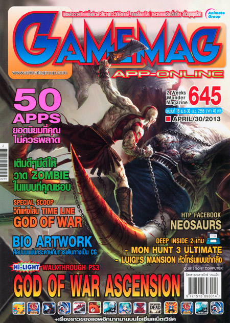 GAMEMAG VOL. 645