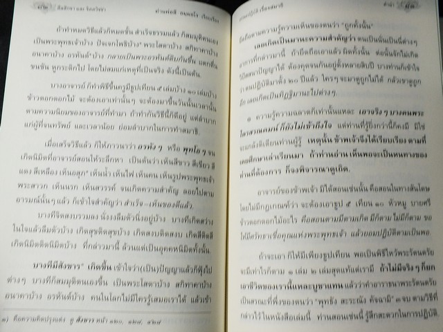 สีลสิกขา เเละ จิตตวิชชา โดย ท่านพ่อลี ธมฺมธโร วัดอโศการาม ปกแข็ง ปี 2554