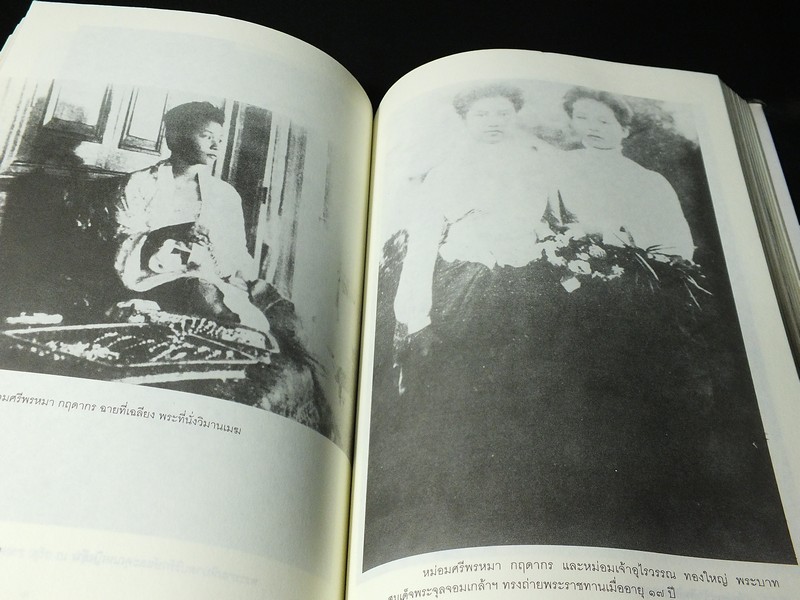 ศิลปวัฒนธรรมฉบับพิเศษ ลูกท่านหลานเธอ ที่อยู่เบื้องหลังความสำเร็จในราชสำนัก โดย ศันสนีย์ วีระศิลป์ชัย ปี 2547