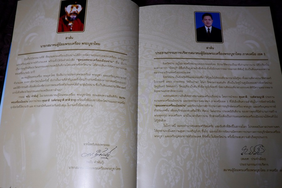 สุดยอดพระเครื่องเมืองน่าน โดย องค์การบริหารส่วนจังหวัดน่าน ร่วมกับ ชมรมพระเครื่องเมืองน่าน ปกแข็ง ปี 2551