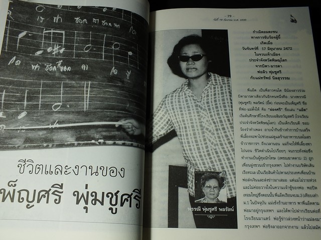 ที่ระลึกในงานพระราชทานเพลิงศพ เพ็ญศรี-รพีพร สองศิลปินเเห่งชาติ หนา 510 หน้า ปี 2550
