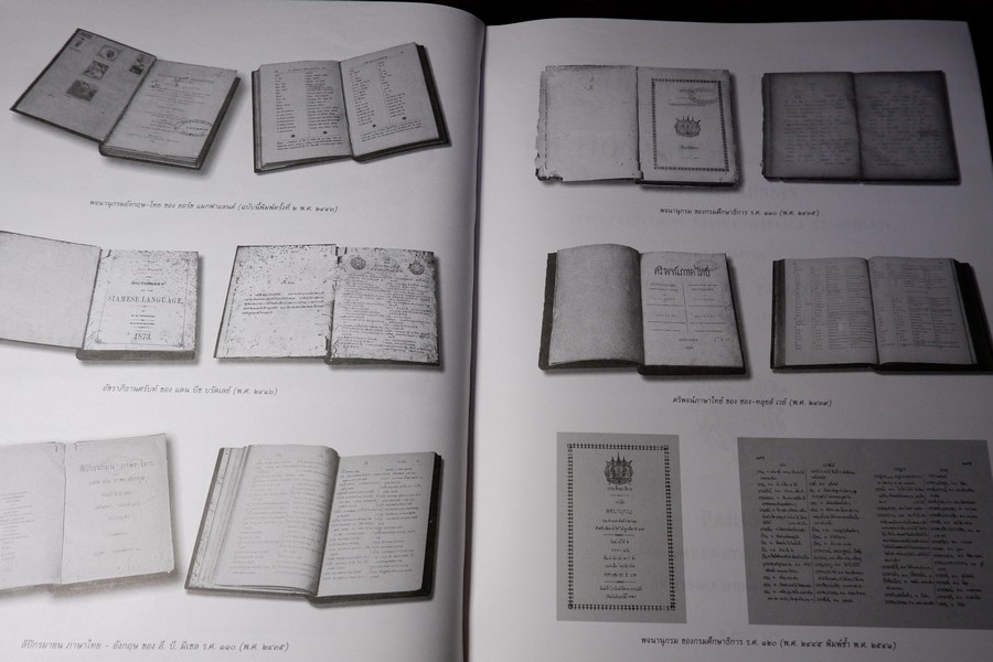 ชุดวรรณกรรมหายาก สัพะ พะจะนะ พาสา ไท DICTIONARIUM LINGUAE THAI ปกเเข็ง 956 หน้า ปี 2542 (สอบถาม)