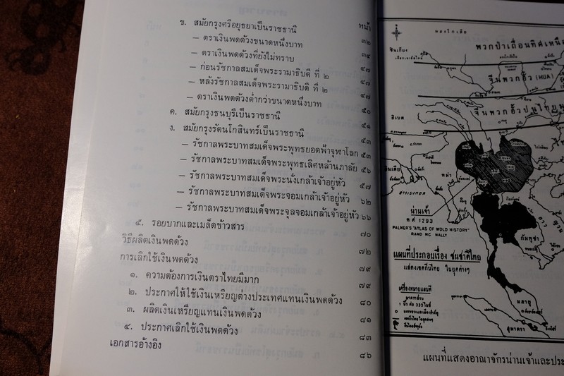 เงินพดด้วง โดย สดับ ธีระบุตร พิมพ์ครั้งที่ 2 ปี 2515 หนา 96 หน้า