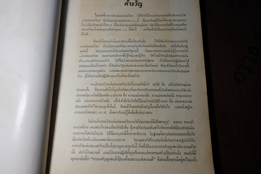 การรถไฟเเห่งประเทศไทย 2439-2500 (60 ปี รถไฟเเห่งประเทศไทย) //สอบถาม//