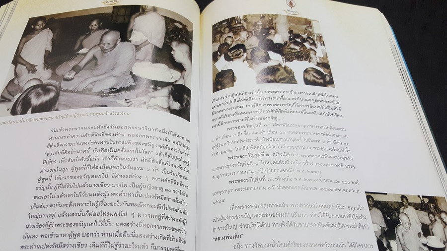 มโนปณิธาน หลวงพ่อวัดปากน้ำ พระมงคลเทพมุนี(สด จนฺทสโร) มรณภาพครบ 50 ปี 3 กพ.2552
