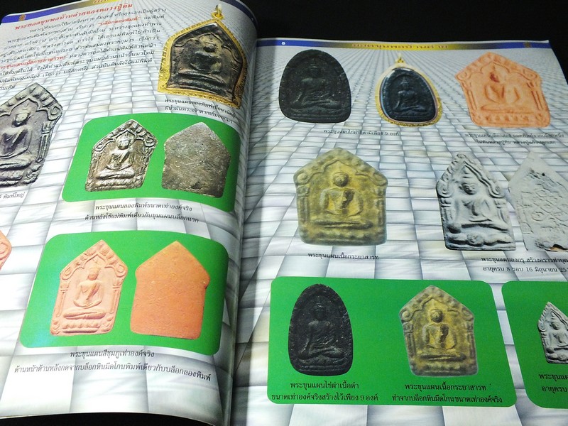 พระขุนเเผนพรายกุมาร หลวงปู่ทิม อิสริโก โดย ชินพร สุขสถิตย์ พิมพ์ปี 2543