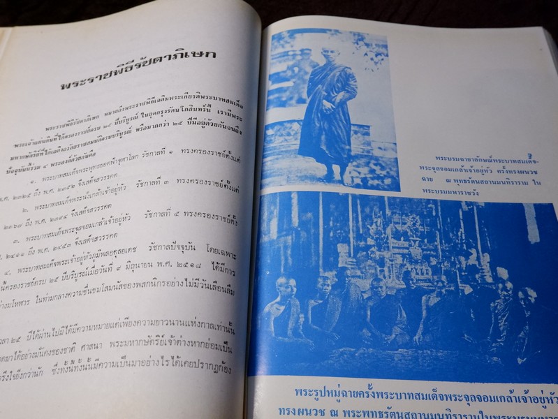 ปิยมหาราชินี กับ พระราชพิธีประจำชาติ โดย ประยุทธ สิทธิพันธ์ เเละ น.ส.พ.อาชญากรรมเบื้องหลังข่าว