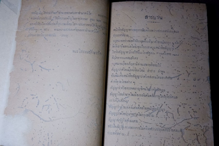 หนังสือสัญญาทางพระราชไมตรี ที่ระฤก 60 ปี พระยาธรรมศาสตร์นารถประนัย ปี 2467 (สอบถาม)