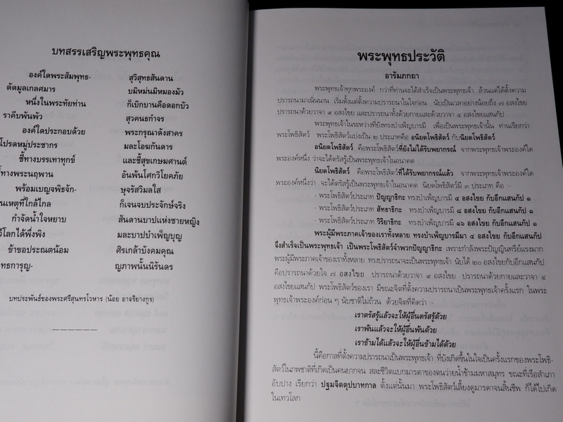 พระพุทธประวัติ โดย สุรีย์ มีผลกิจ ปกเเข็ง ปี 2541