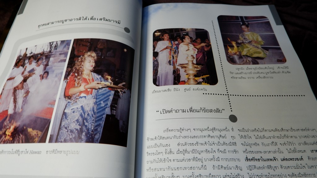 เทวสถาน เทวาลัย เทพนิมิตร มณเฑียร พุทธจักร (อนุสรณ์พิธีฉลองเปิดอาคารเพชรพิมานทอง ) 20-24 มี.ค.2546