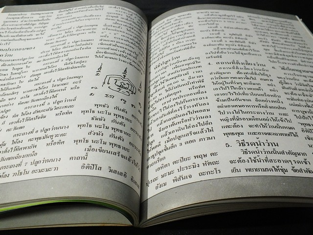 สารานุกรมว่านไทย ฉบับสมบูรณ์ โดย ทัศนา ทัศนมิตร-ดำรงศักดิ์ นาคนิยม (สอบถาม)