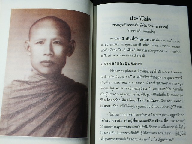 สีลสิกขา เเละ จิตตวิชชา โดย ท่านพ่อลี ธมฺมธโร วัดอโศการาม ปกแข็ง ปี 2554