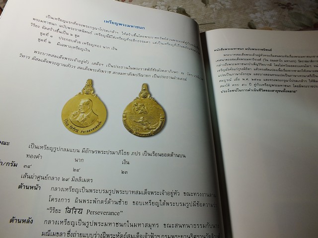 เหรียญเเละเงินตราไทยในรอบ 50 ปี ปกแข็ง 400 หน้า ปี 2539